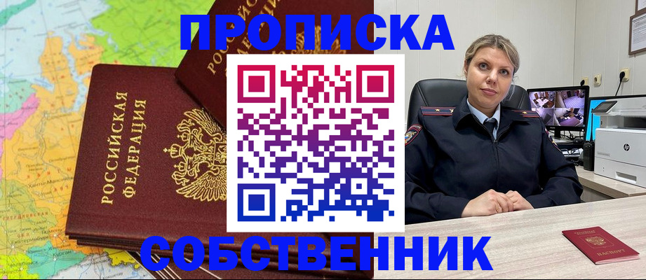 прописка гарантия в Старом Осколе
