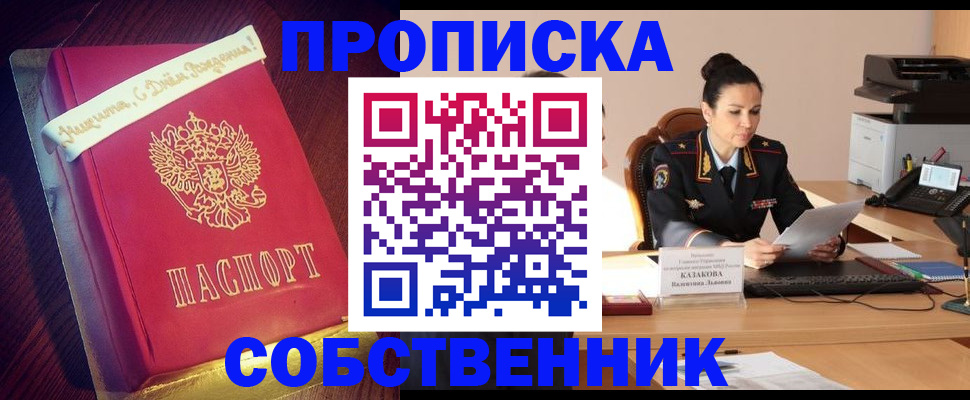 временная регистрация в Старом Осколе