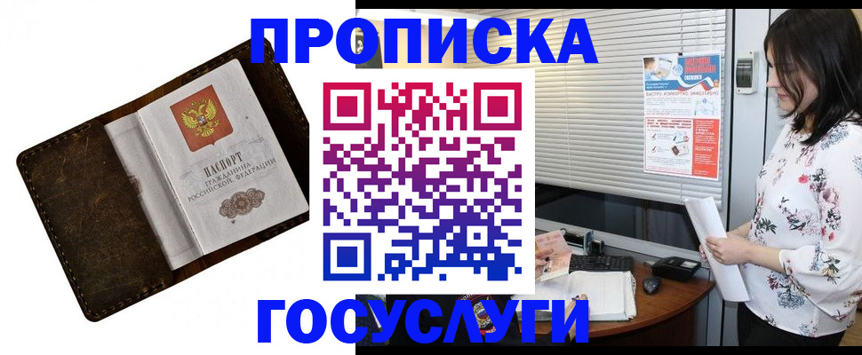 временная регистрация 2025 в Старом Осколе