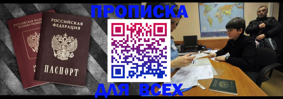 прописка поиск в Старом Осколе