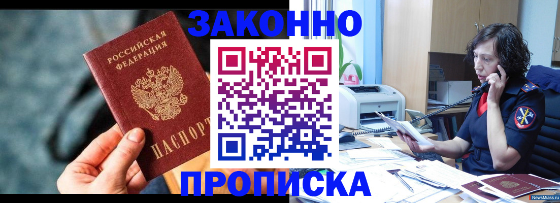 прописка регистрация в Старом Осколе